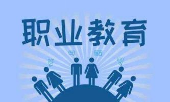 人(rén)民(mín)網評：職業教育前途廣闊、大(dà)有可(kě)爲