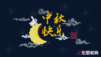 2022年(nián)中秋放(fàng)假通知及安排